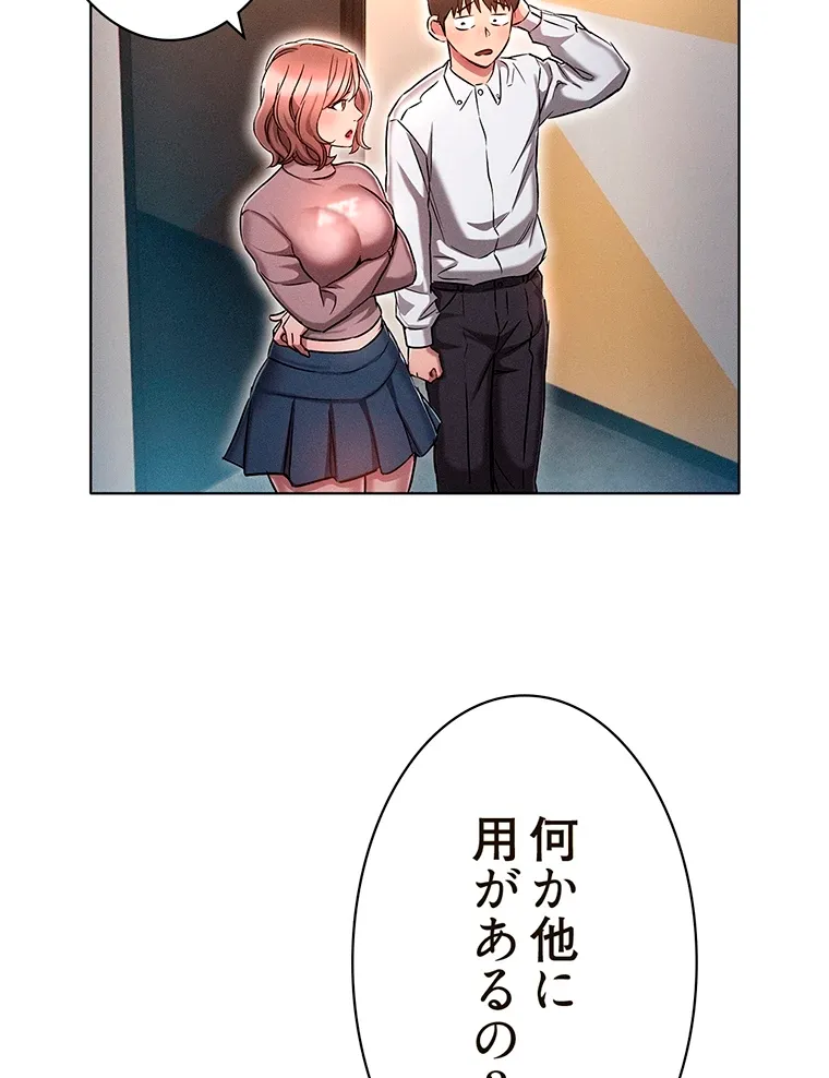 やり直し新卒は今度こそキミを救いたい!? - Page 77